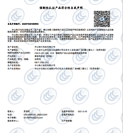 电机产品 CCC 认证证书